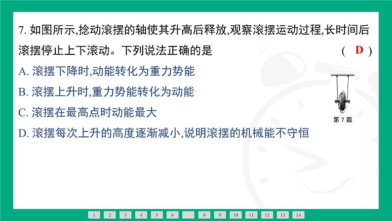 11.4　机械能及其转化 课件  --2024-2025学年人教版（2025）物理八年级下册第8页