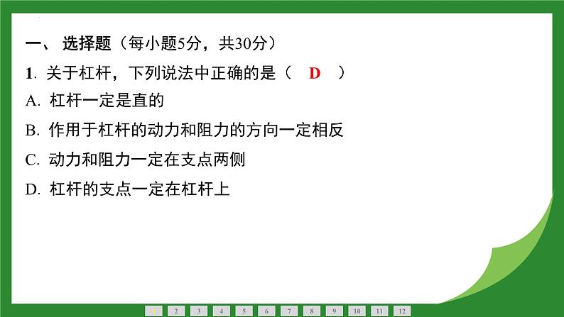 12.1 杠杆  课件  2024-2025学年人教版物理八年级下册第2页