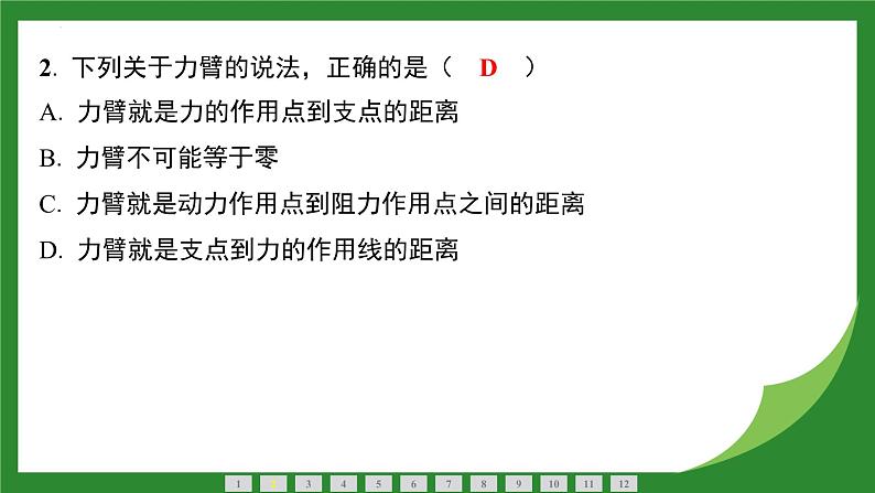 12.1 杠杆  课件  2024-2025学年人教版物理八年级下册第3页