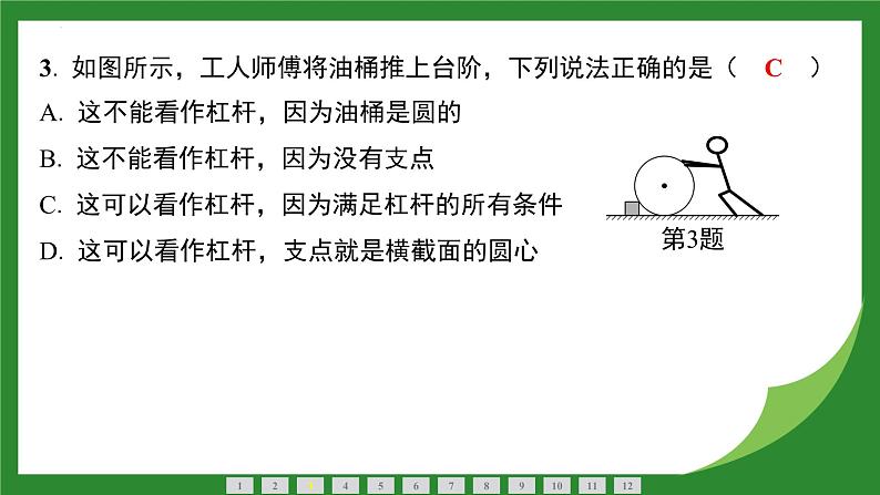 12.1 杠杆  课件  2024-2025学年人教版物理八年级下册第4页