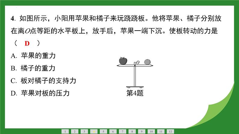 12.1 杠杆  课件  2024-2025学年人教版物理八年级下册第5页