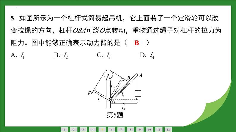 12.1 杠杆  课件  2024-2025学年人教版物理八年级下册第6页