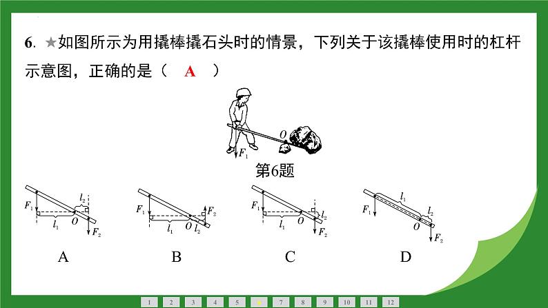 12.1 杠杆  课件  2024-2025学年人教版物理八年级下册第7页