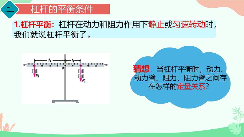 12.1 杠杆 课件-2024-2025学年物理八年级下册人教版第7页