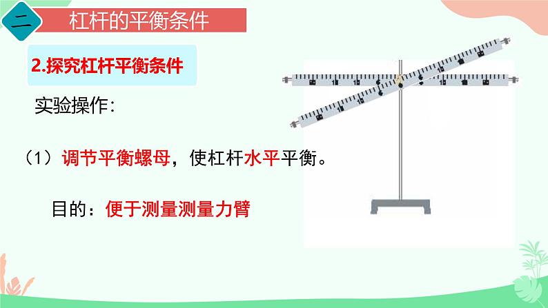 12.1 杠杆 课件-2024-2025学年物理八年级下册人教版第8页