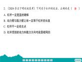 12.1杠杆 课件  2024-2025学年人教版物理八年级下册