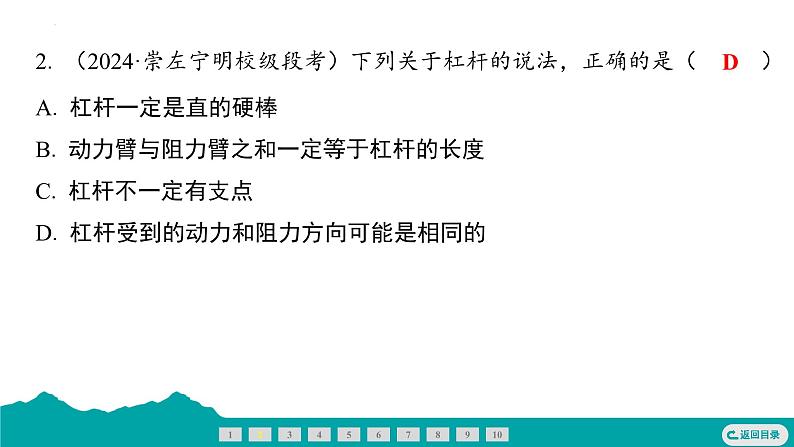 12.1杠杆 课件  2024-2025学年人教版物理八年级下册第3页