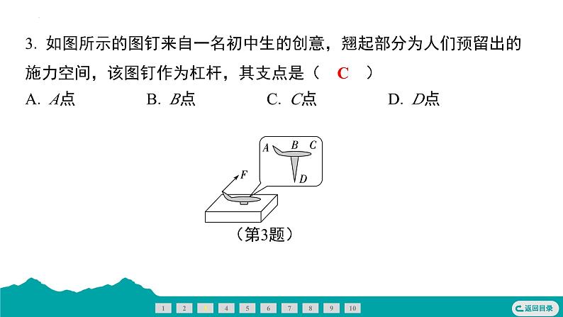 12.1杠杆 课件  2024-2025学年人教版物理八年级下册第4页