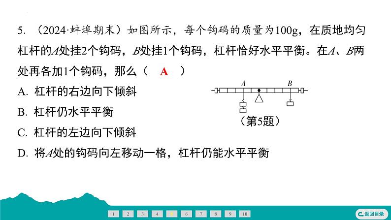 12.1杠杆 课件  2024-2025学年人教版物理八年级下册第6页