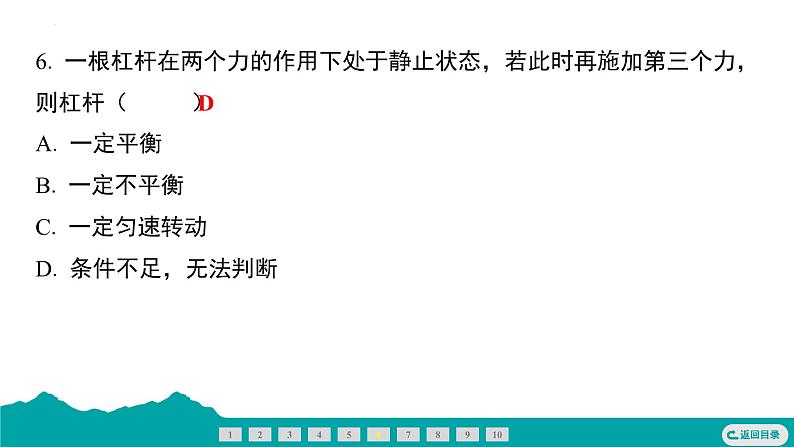 12.1杠杆 课件  2024-2025学年人教版物理八年级下册第7页