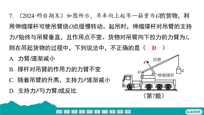 12.1杠杆 课件  2024-2025学年人教版物理八年级下册第8页