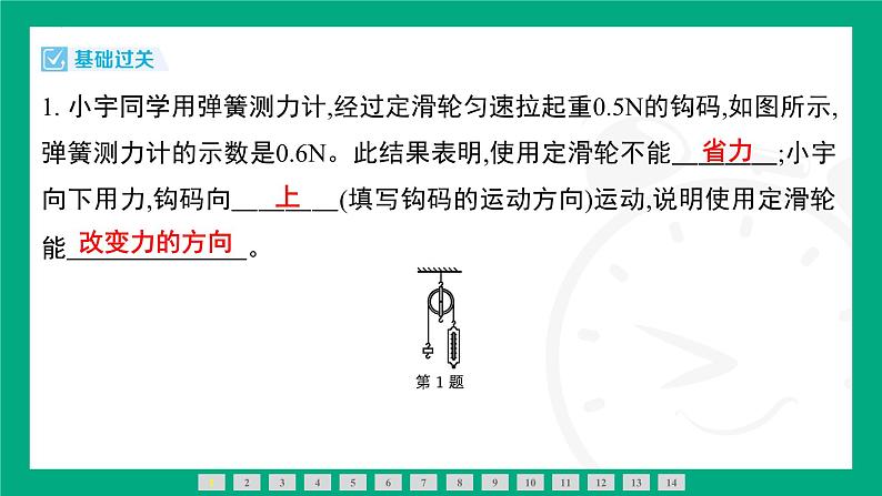 12.2滑轮  课件 -- 2024-2025学年人教版（2025）物理八年级下册第3页