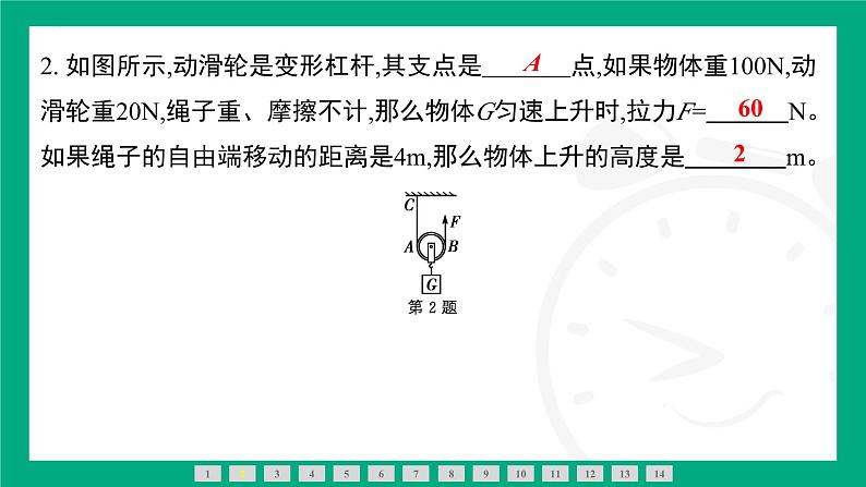 12.2滑轮  课件 -- 2024-2025学年人教版（2025）物理八年级下册第4页