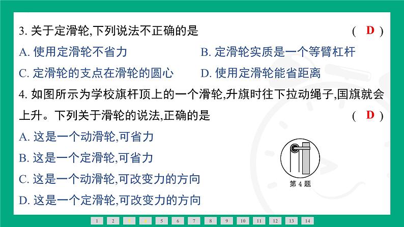 12.2滑轮  课件 -- 2024-2025学年人教版（2025）物理八年级下册第5页