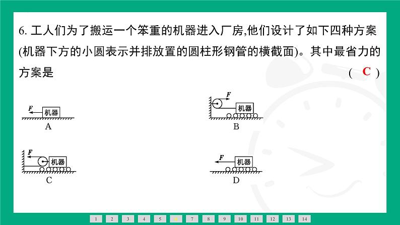 12.2滑轮  课件 -- 2024-2025学年人教版（2025）物理八年级下册第7页