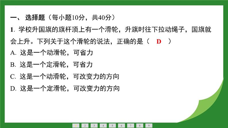 12.2滑轮  课件-  2024-2025学年人教版物理八年级下册第2页