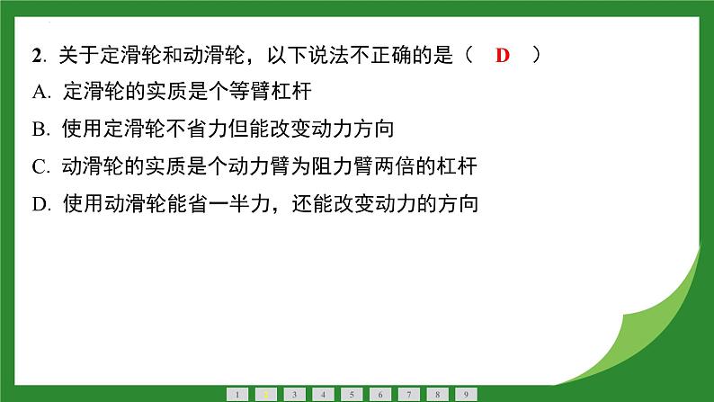 12.2滑轮  课件-  2024-2025学年人教版物理八年级下册第3页