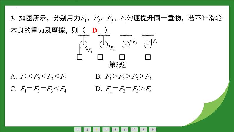 12.2滑轮  课件-  2024-2025学年人教版物理八年级下册第4页