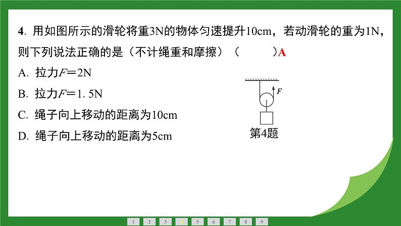 12.2滑轮  课件-  2024-2025学年人教版物理八年级下册第5页