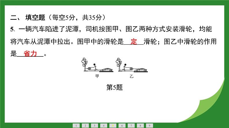 12.2滑轮  课件-  2024-2025学年人教版物理八年级下册第6页