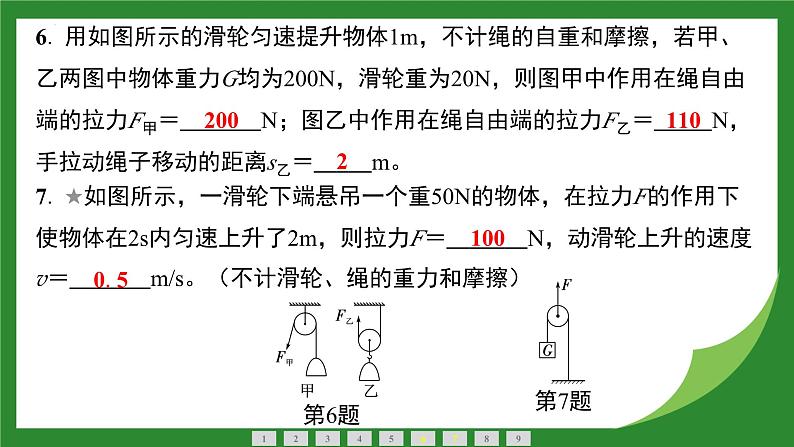 12.2滑轮  课件-  2024-2025学年人教版物理八年级下册第7页