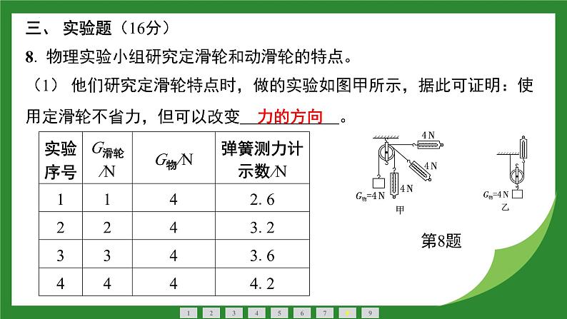 12.2滑轮  课件-  2024-2025学年人教版物理八年级下册第8页