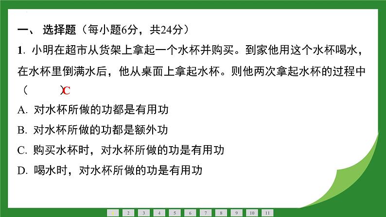 12.3 机械效率  课件-  2024-2025学年人教版物理八年级下册第2页