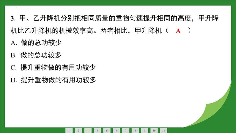 12.3 机械效率  课件-  2024-2025学年人教版物理八年级下册第4页