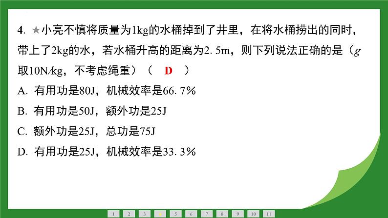 12.3 机械效率  课件-  2024-2025学年人教版物理八年级下册第5页