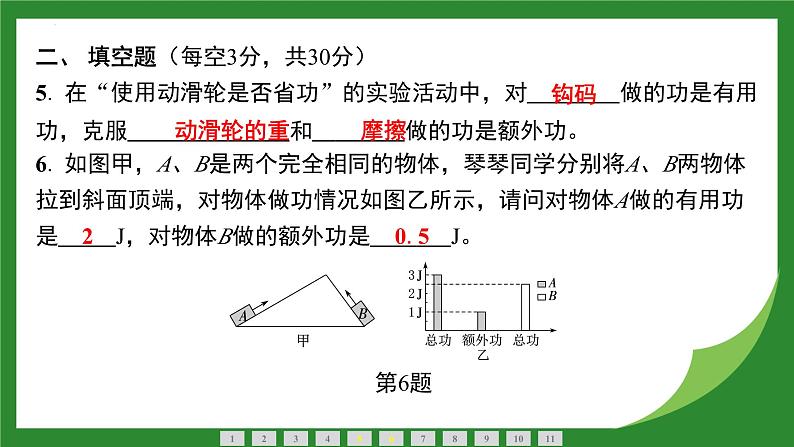 12.3 机械效率  课件-  2024-2025学年人教版物理八年级下册第6页