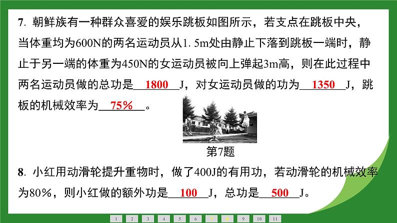 12.3 机械效率  课件-  2024-2025学年人教版物理八年级下册第7页