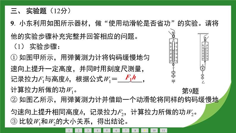 12.3 机械效率  课件-  2024-2025学年人教版物理八年级下册第8页