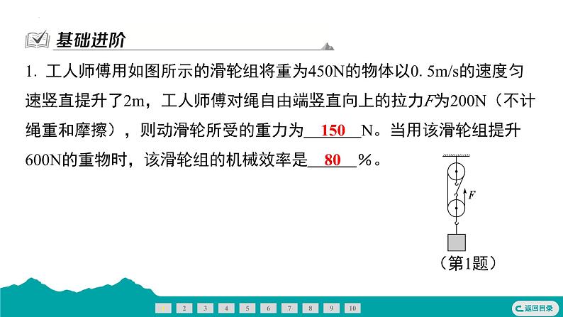 12.3机械效率 课件-  2024-2025学年人教版物理八年级下册第2页