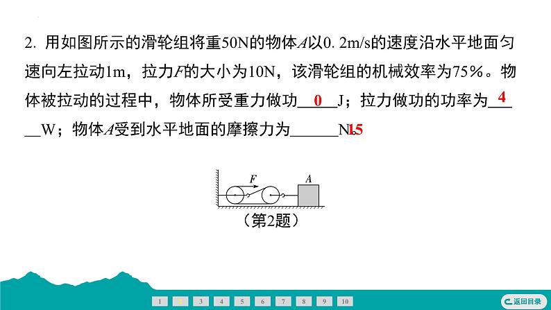 12.3机械效率 课件-  2024-2025学年人教版物理八年级下册第3页