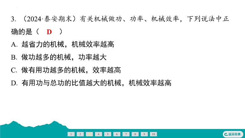 12.3机械效率 课件-  2024-2025学年人教版物理八年级下册第4页