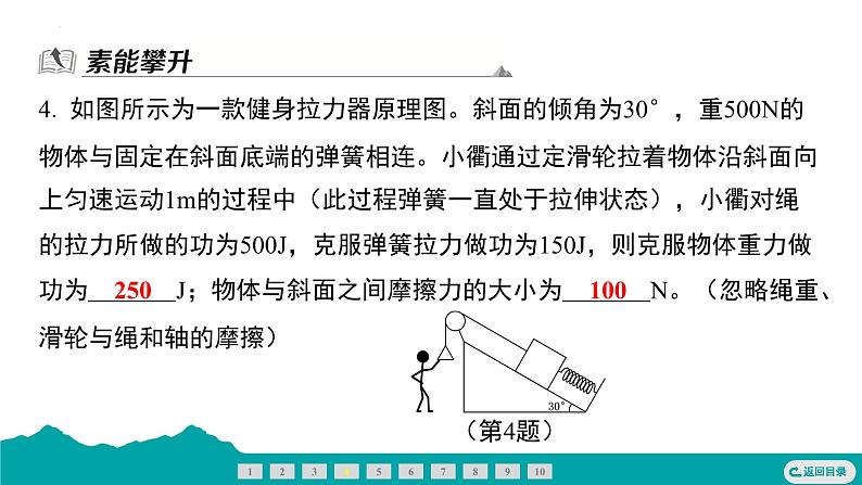 12.3机械效率 课件-  2024-2025学年人教版物理八年级下册第5页