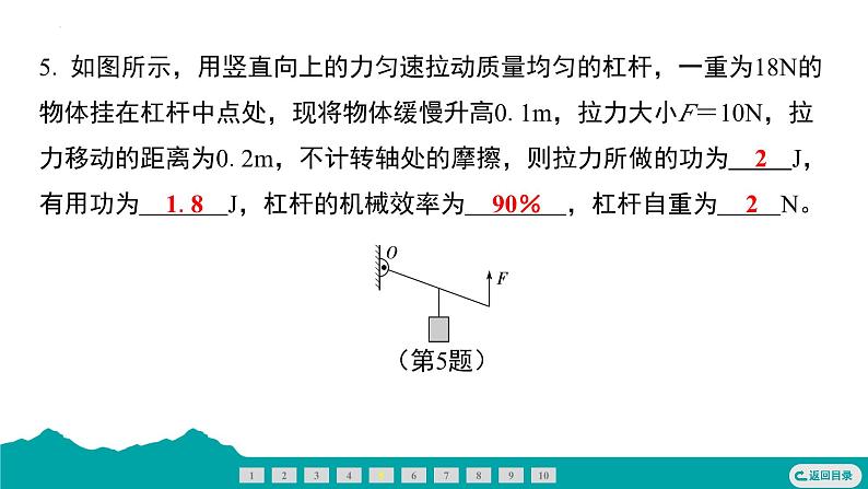 12.3机械效率 课件-  2024-2025学年人教版物理八年级下册第6页