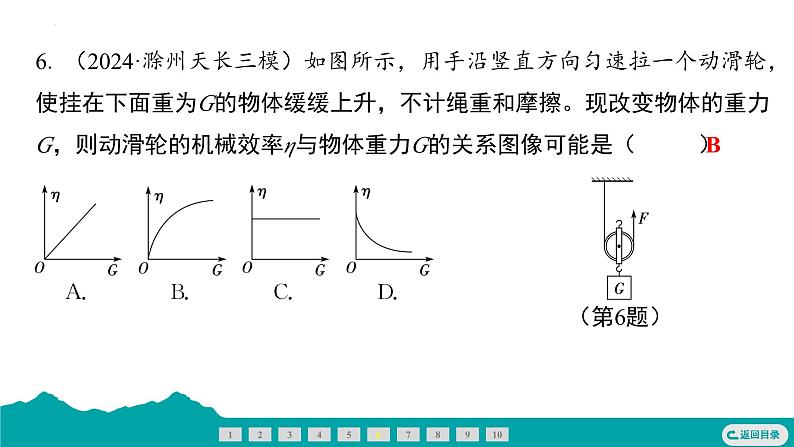 12.3机械效率 课件-  2024-2025学年人教版物理八年级下册第7页