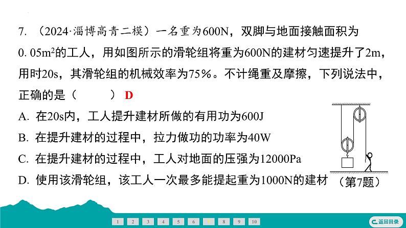 12.3机械效率 课件-  2024-2025学年人教版物理八年级下册第8页