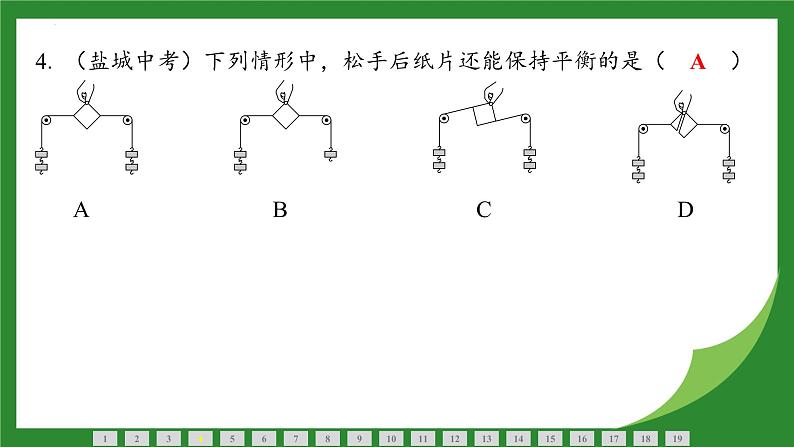 第八章　运动和力 检测卷  课件  2024-2025学年人教版物理八年级下册第5页