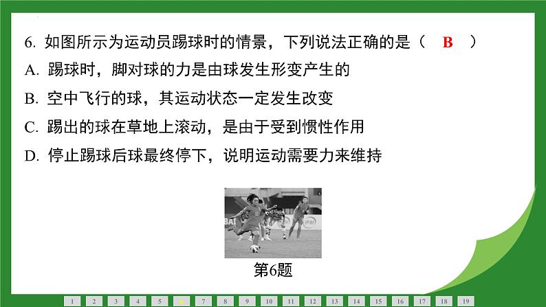 第八章　运动和力 检测卷  课件  2024-2025学年人教版物理八年级下册第7页