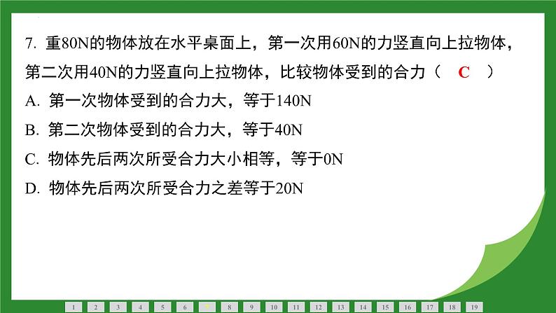 第八章　运动和力 检测卷  课件  2024-2025学年人教版物理八年级下册第8页