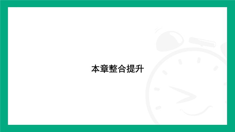 第十二章 简单机械 复习课件  2024-2025学年人教版（2025）物理八年级下册第2页