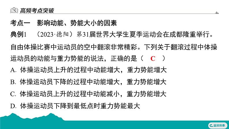 第十一章 功和机械能 复习课件  --2024-2025学年人教版物理八年级下册第4页