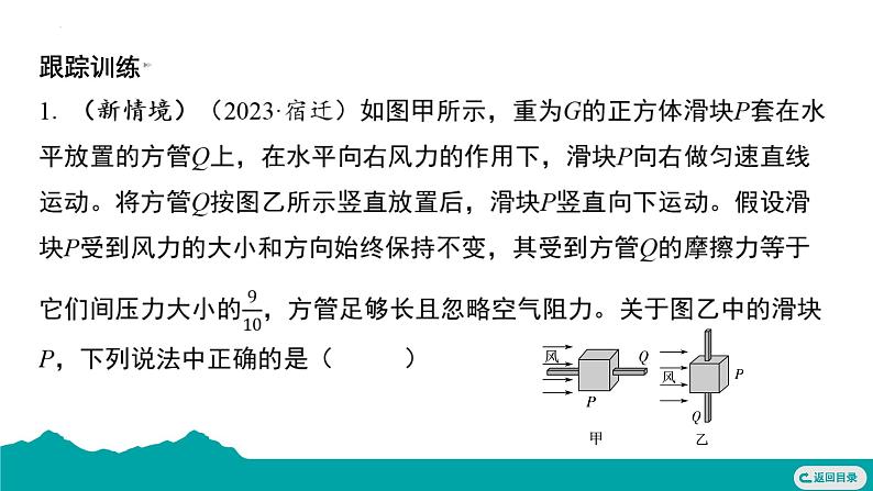 第十一章 功和机械能 复习课件  --2024-2025学年人教版物理八年级下册第5页