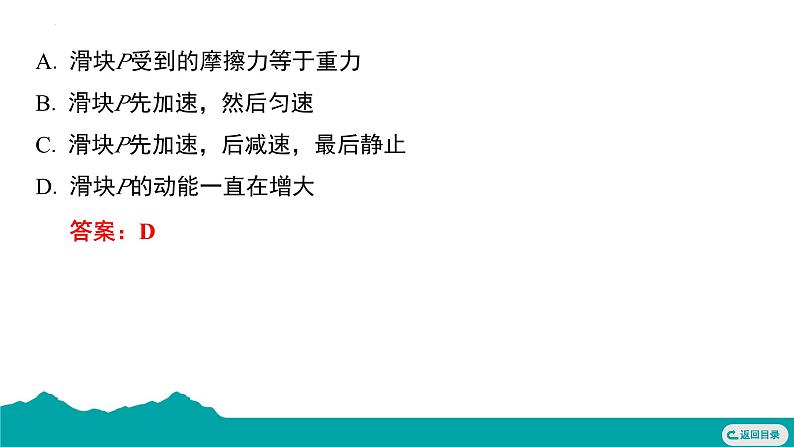 第十一章 功和机械能 复习课件  --2024-2025学年人教版物理八年级下册第6页