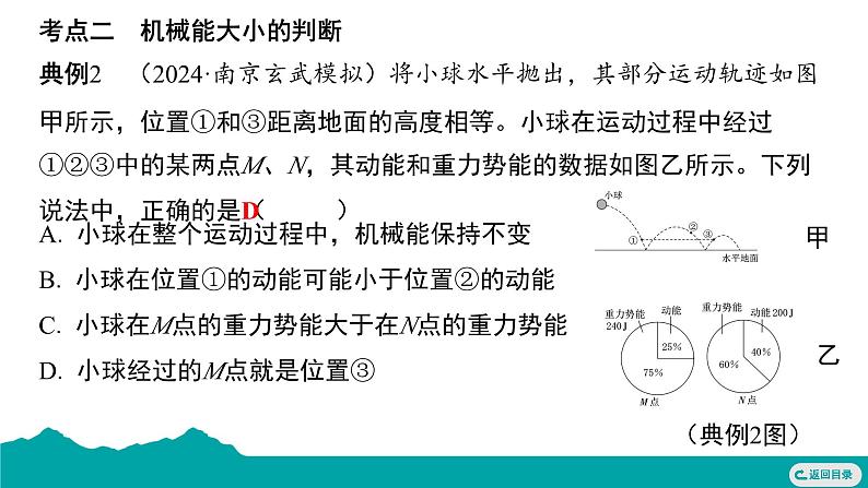 第十一章 功和机械能 复习课件  --2024-2025学年人教版物理八年级下册第7页