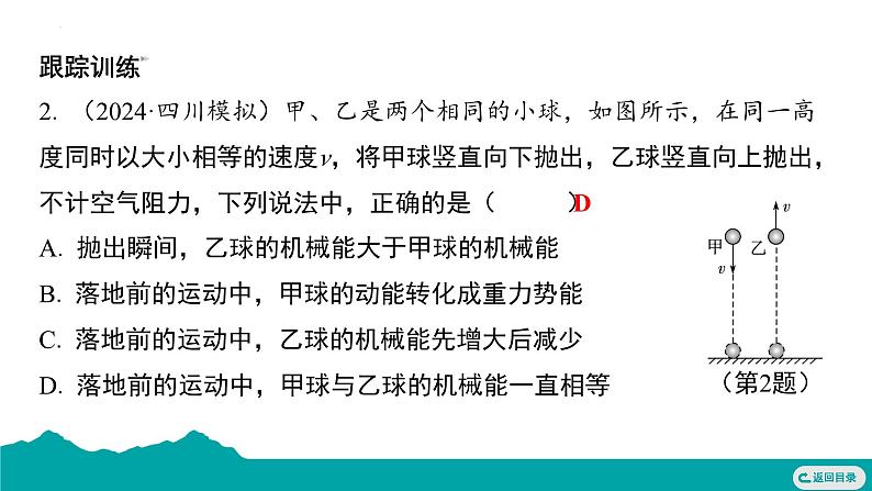 第十一章 功和机械能 复习课件  --2024-2025学年人教版物理八年级下册第8页