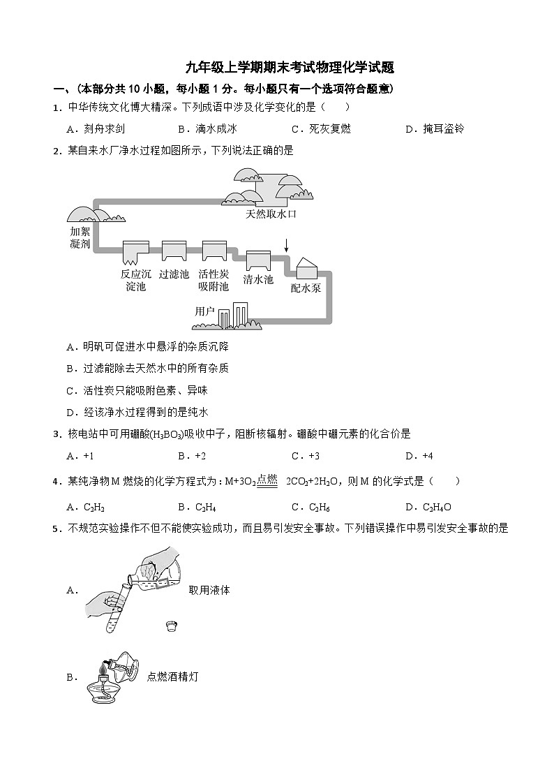 辽宁省大连市2024年九年级上学期期末考试物理化学试题含答案第1页