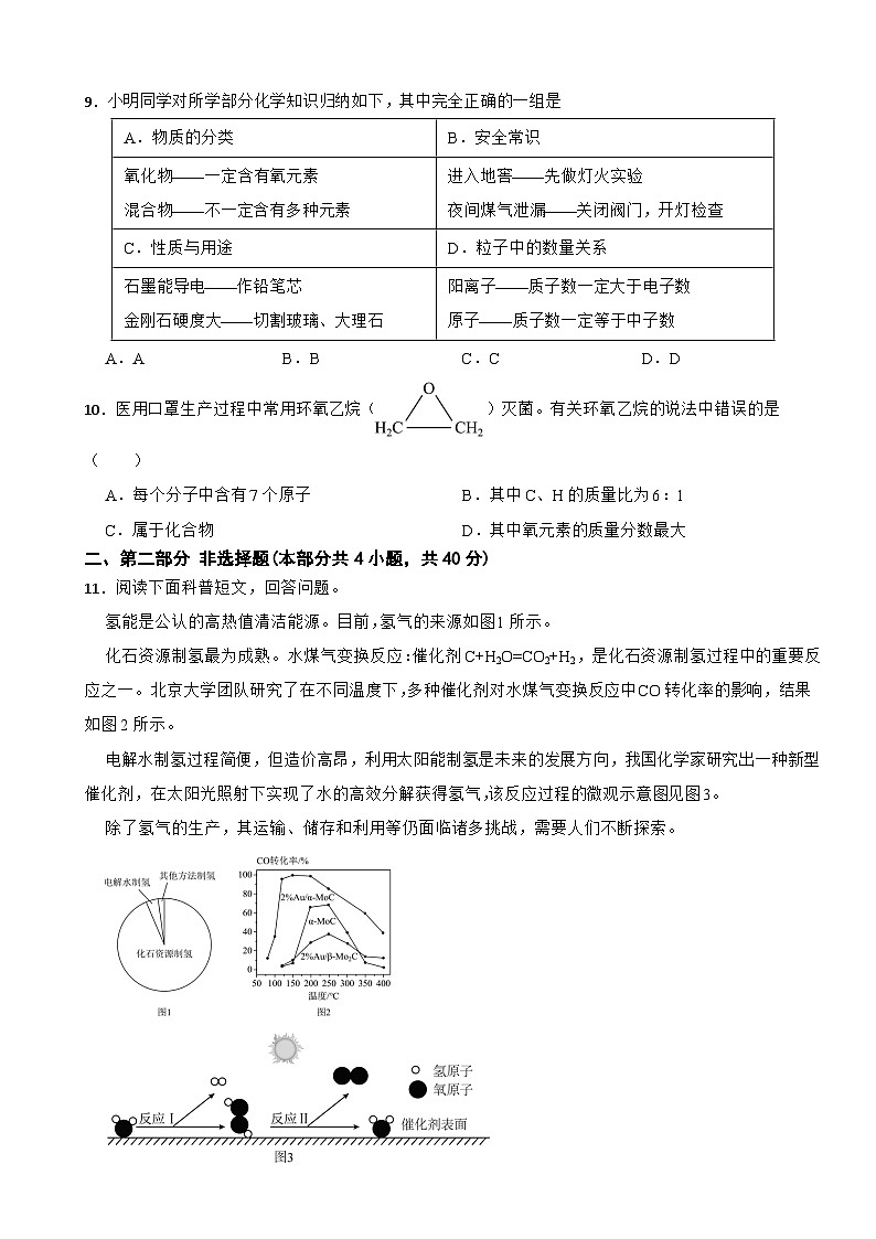 辽宁省大连市2024年九年级上学期期末考试物理化学试题含答案第3页